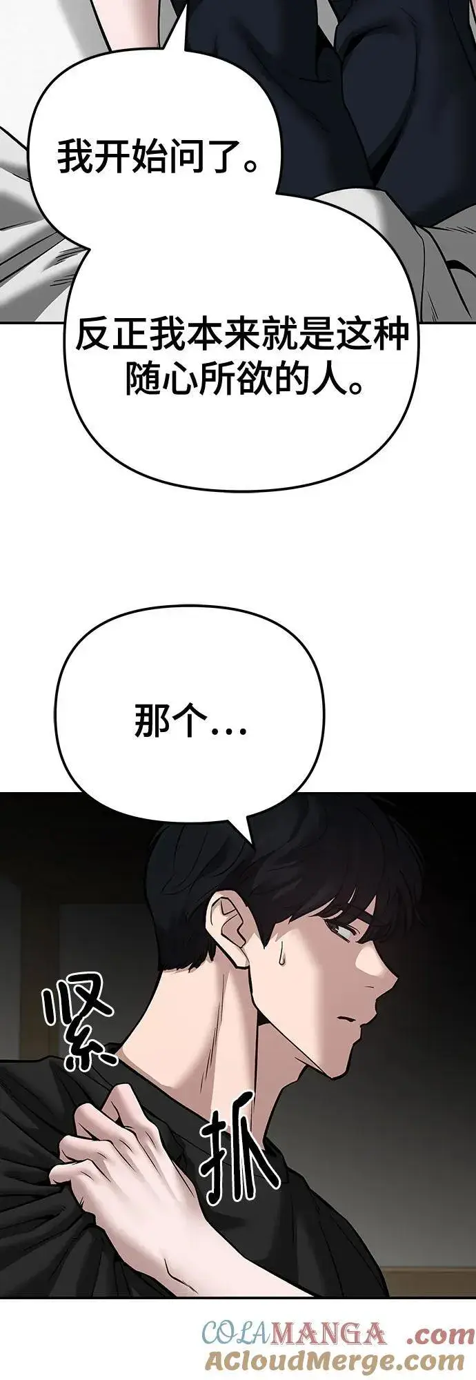 《校霸负责人》第93话图53