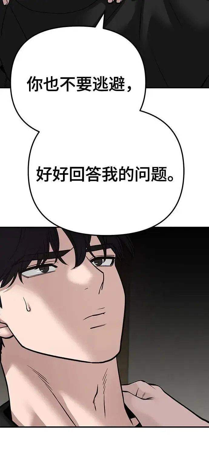 《校霸负责人》第93话图58