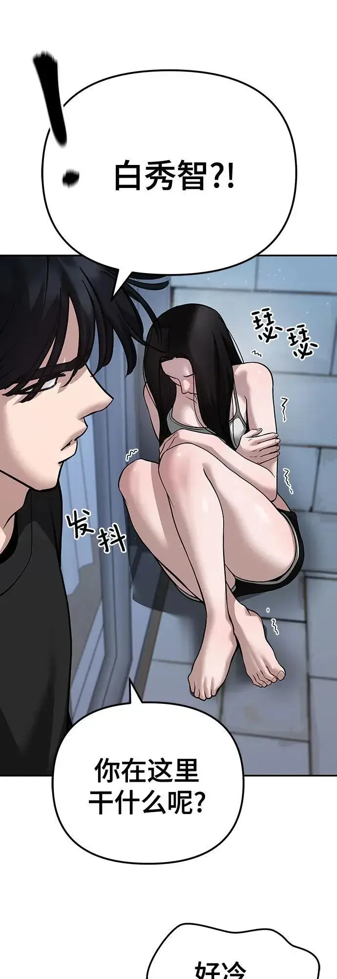 《校霸负责人》第93话图6