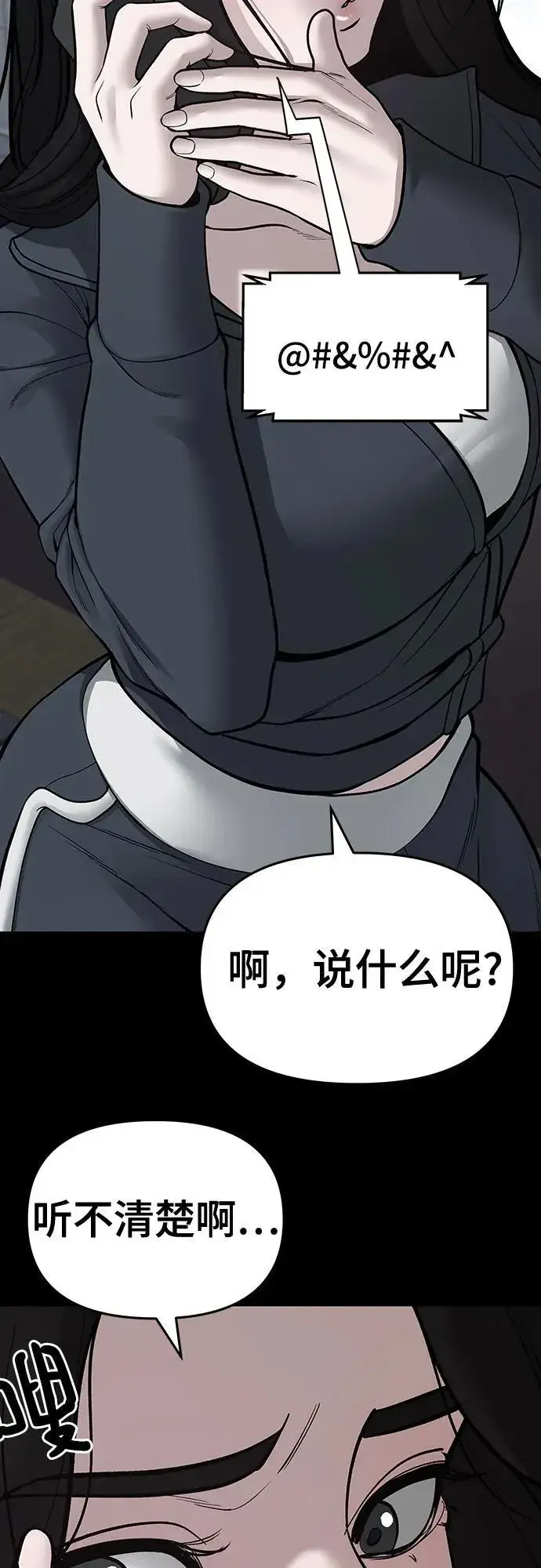 《校霸负责人》第93话图60