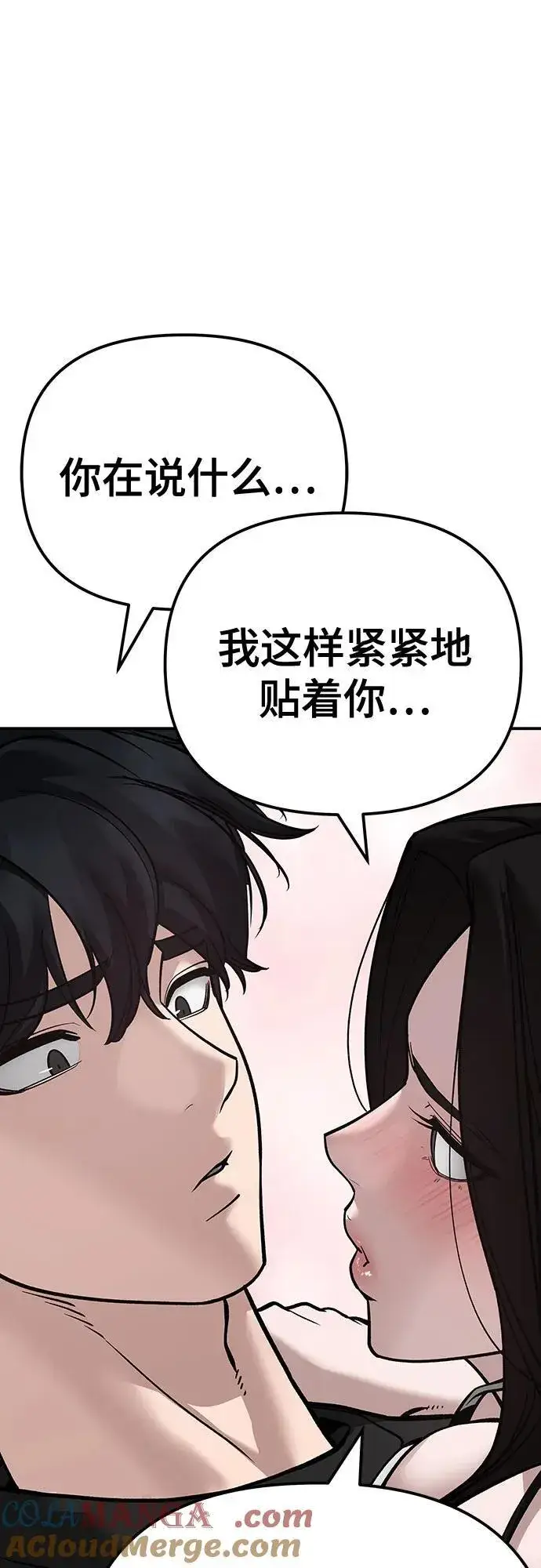 《校霸负责人》第93话图65