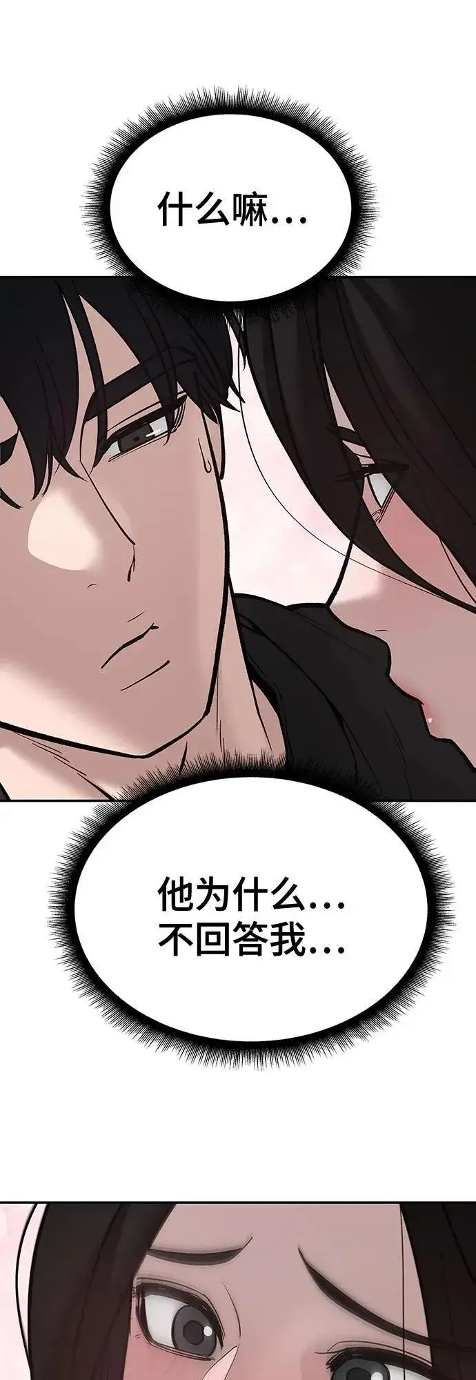 《校霸负责人》第93话图68