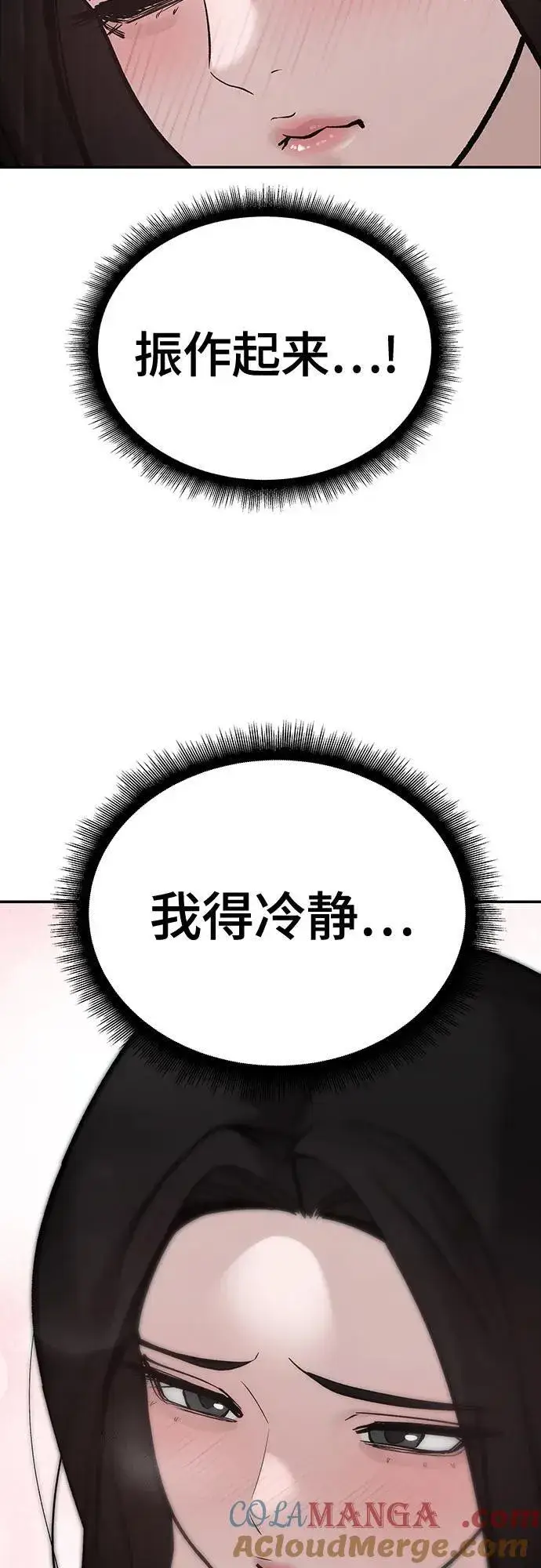 《校霸负责人》第93话图73