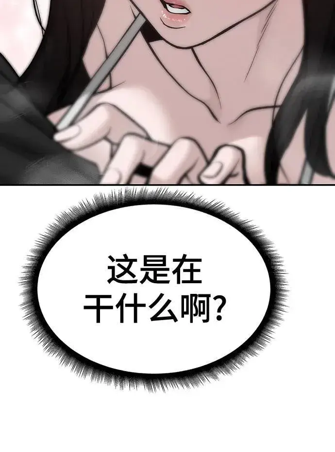 《校霸负责人》第93话图74