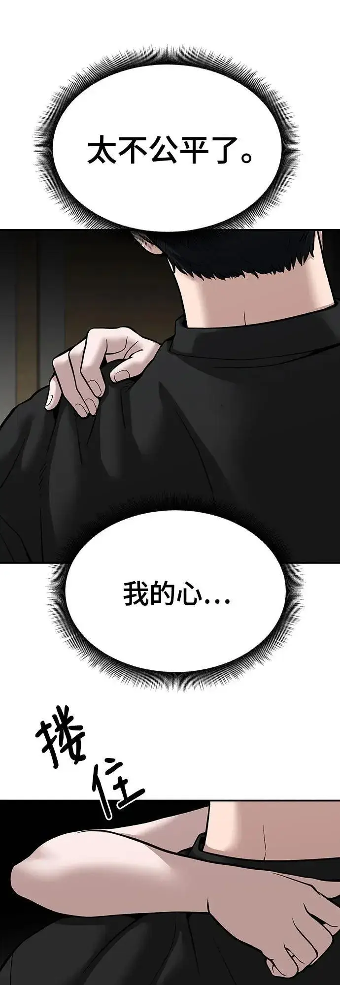 《校霸负责人》第93话图75