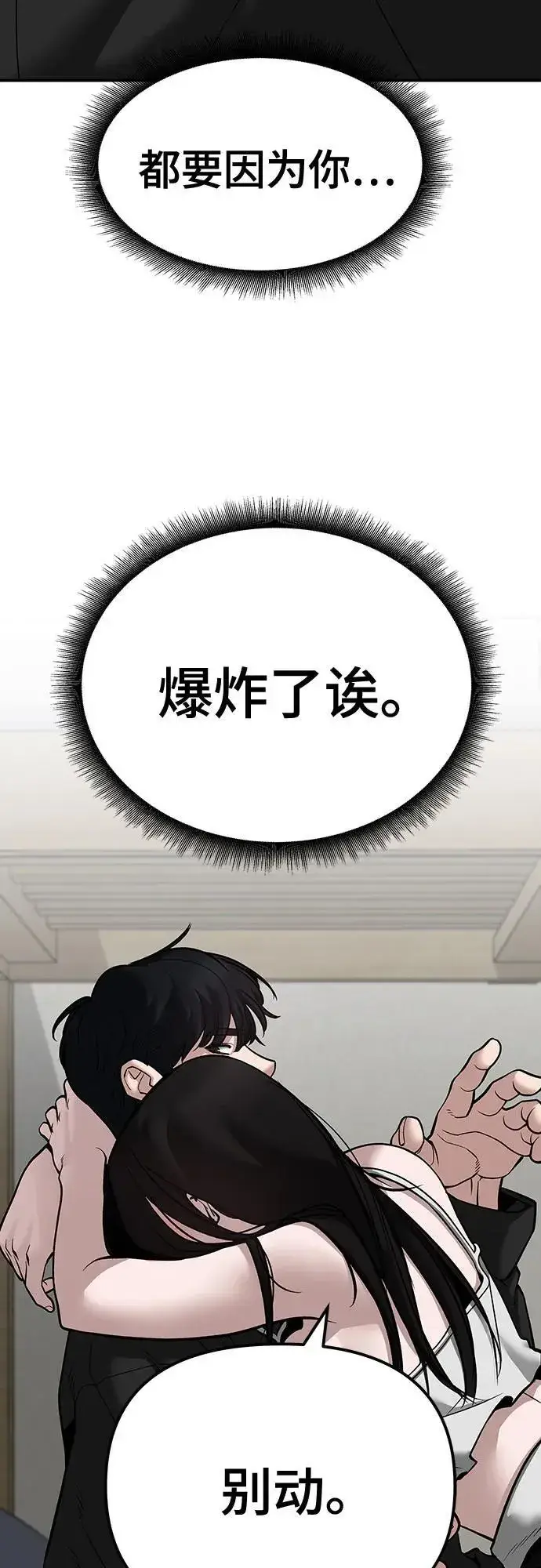 《校霸负责人》第93话图76