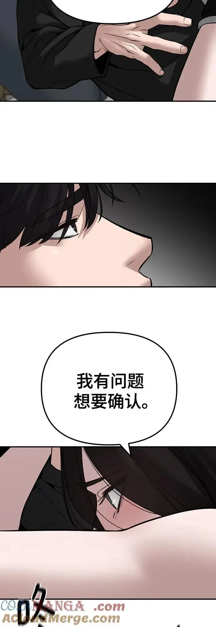 《校霸负责人》第93话图77