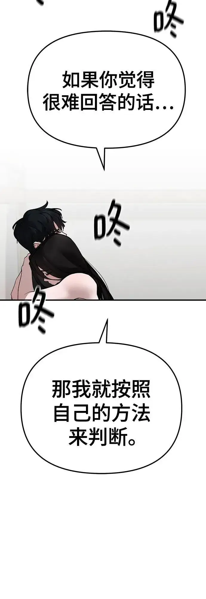 《校霸负责人》第93话图78