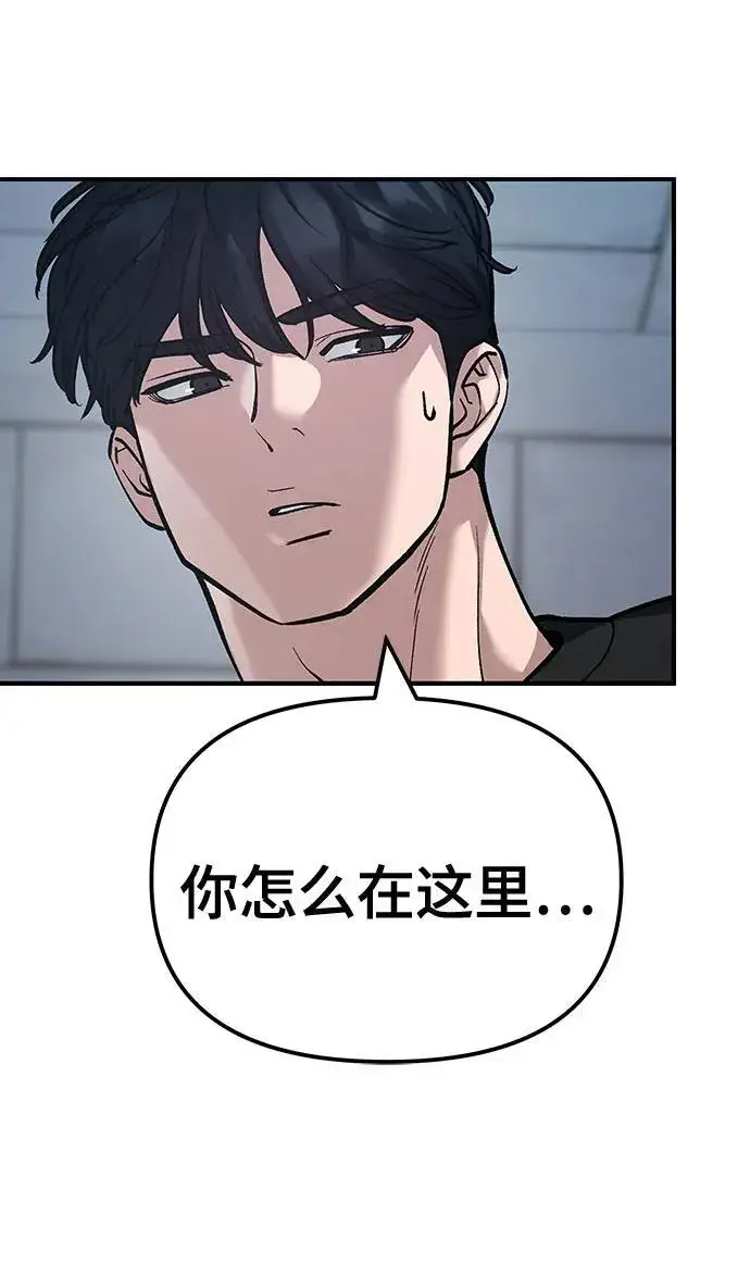《校霸负责人》第93话图8