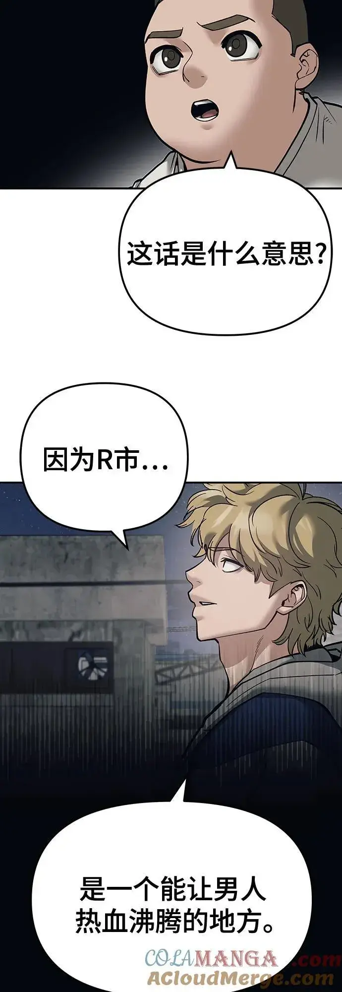 《校霸负责人》第93话图81