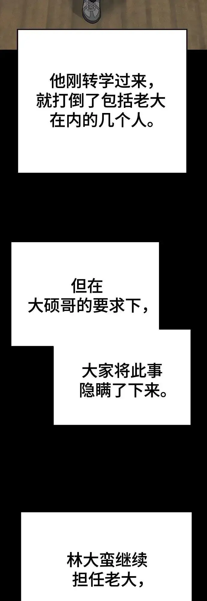 《校霸负责人》第93话图84