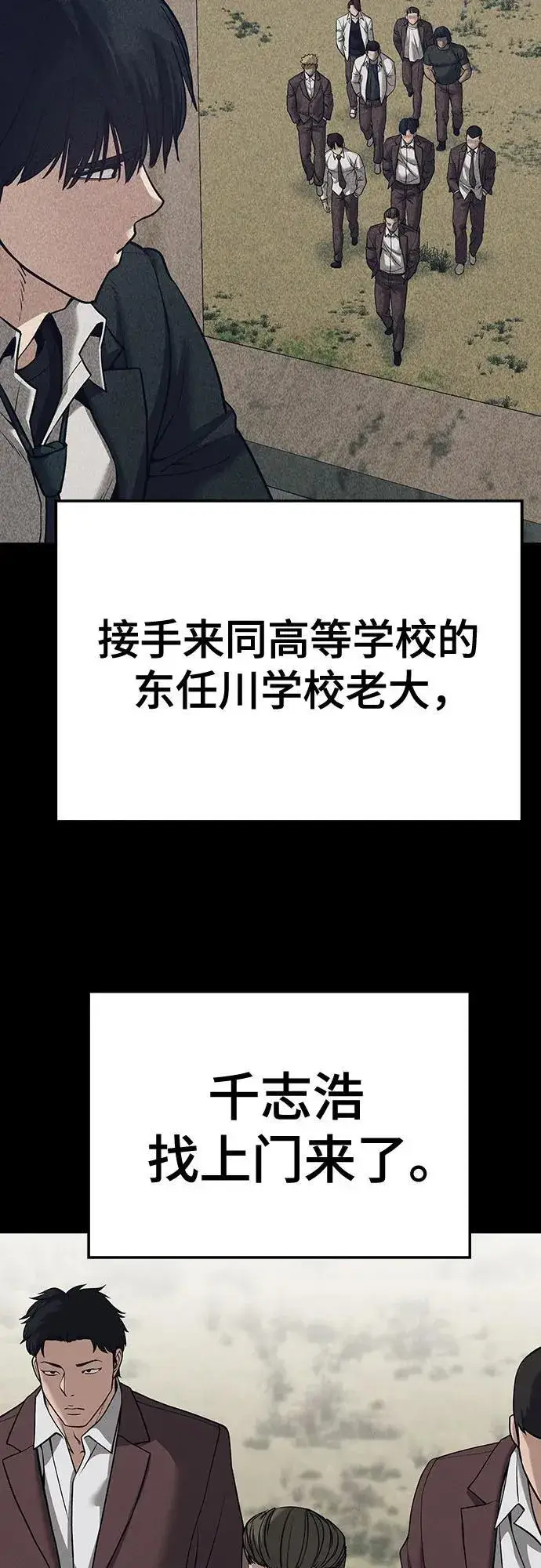 《校霸负责人》第93话图87