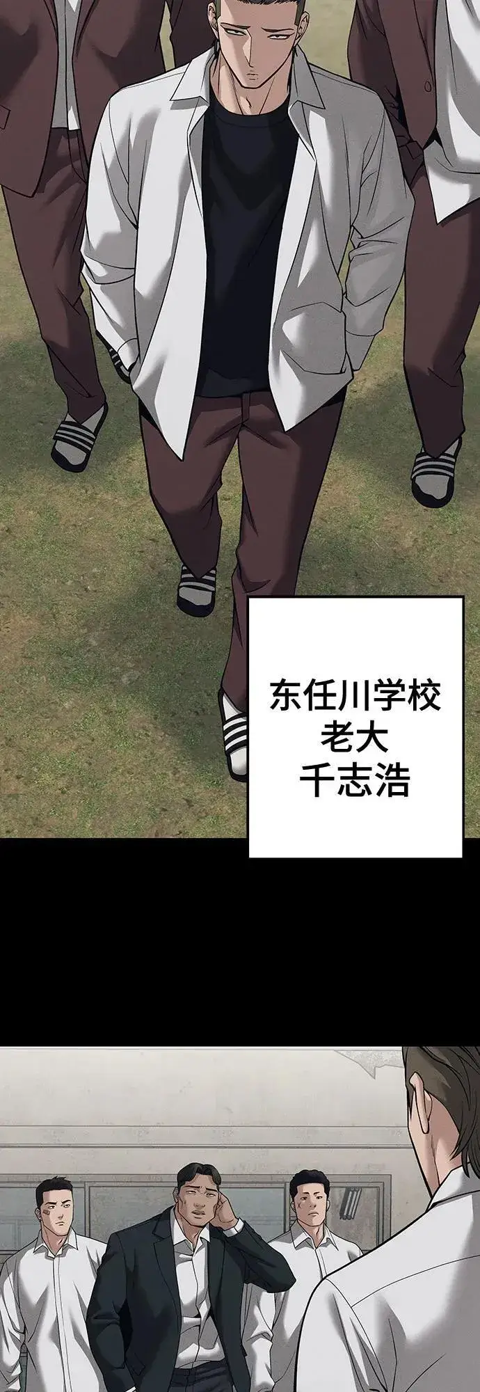 《校霸负责人》第93话图88