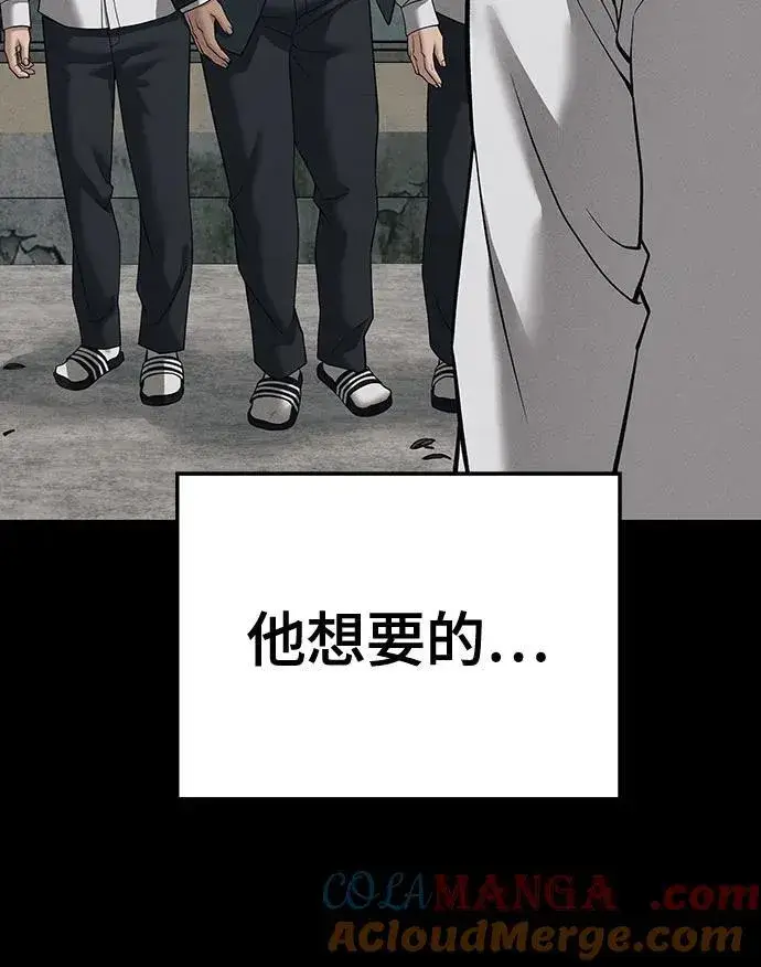 《校霸负责人》第93话图89