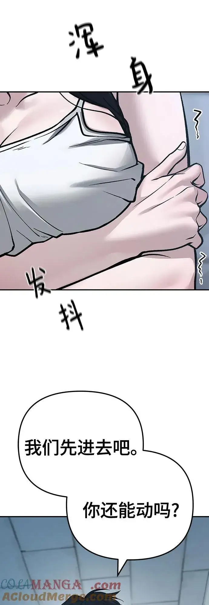 《校霸负责人》第93话图9