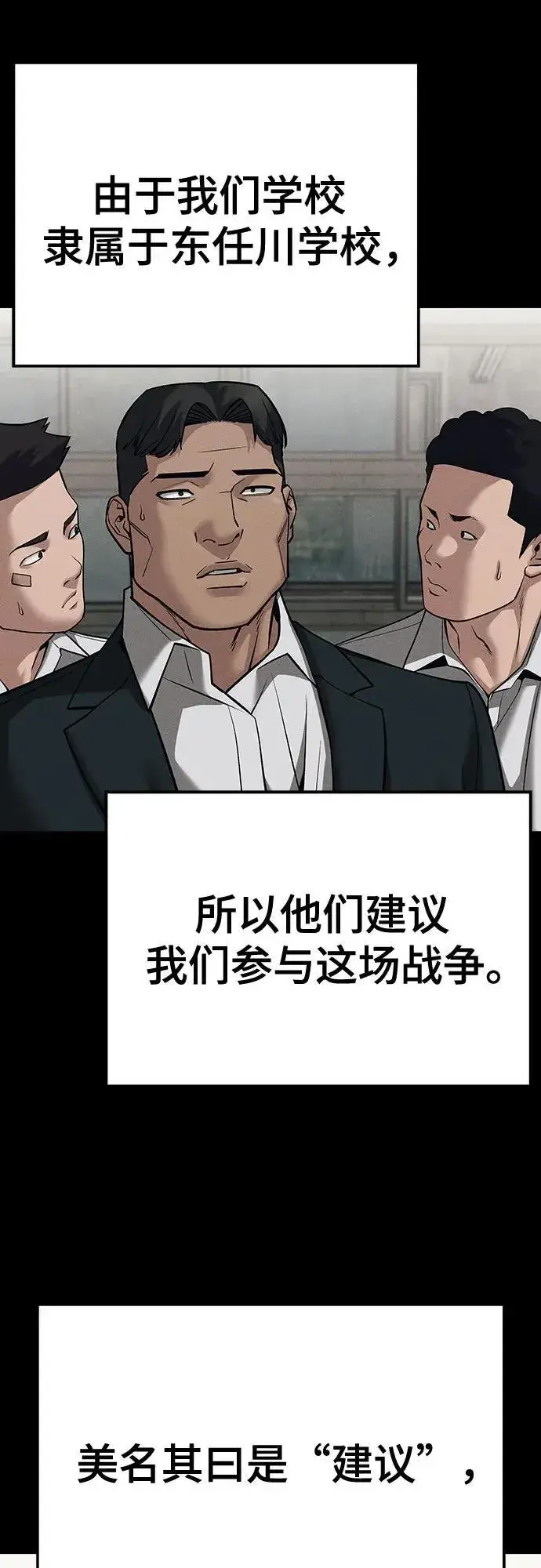 《校霸负责人》第93话图91