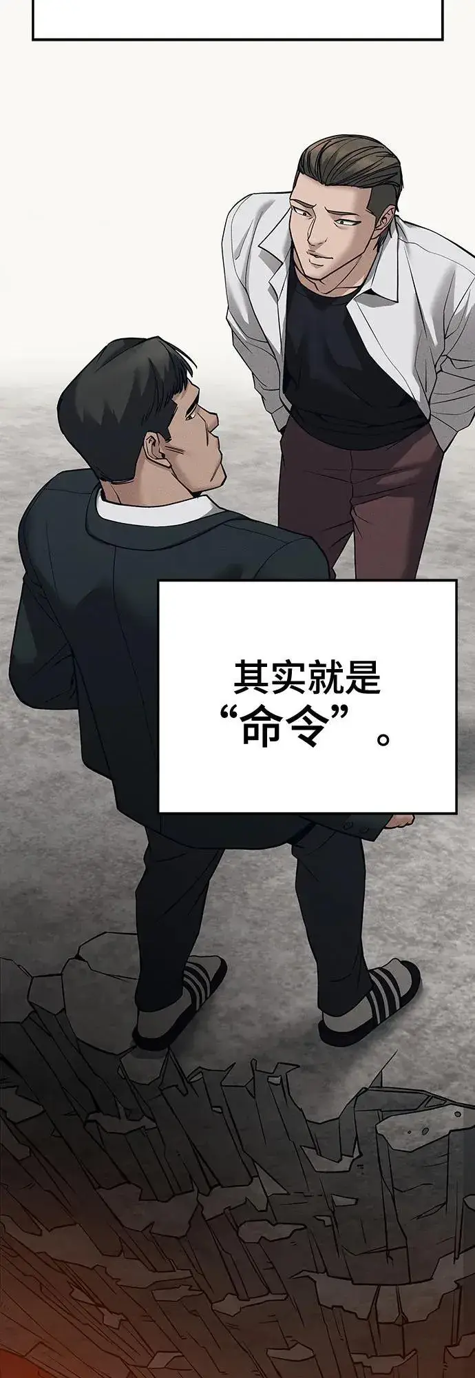 《校霸负责人》第93话图92