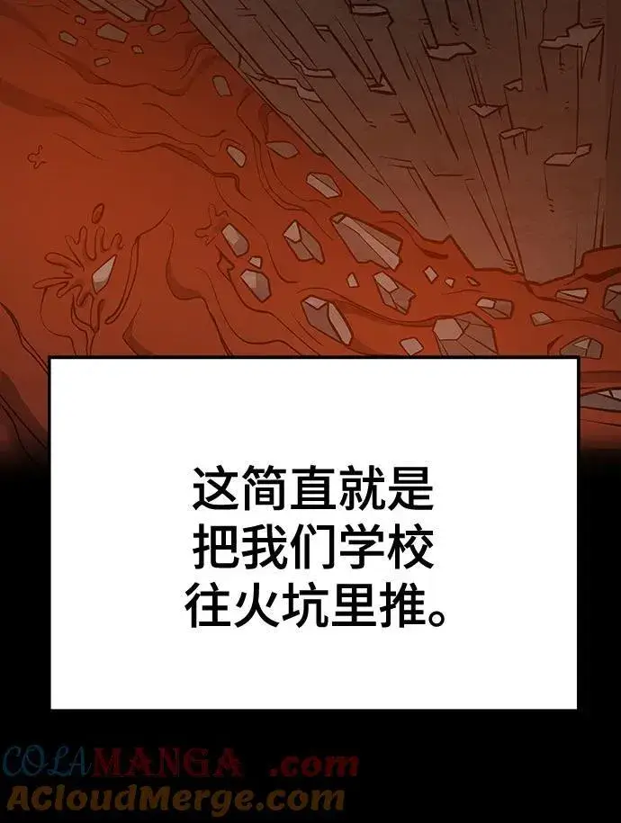 《校霸负责人》第93话图93