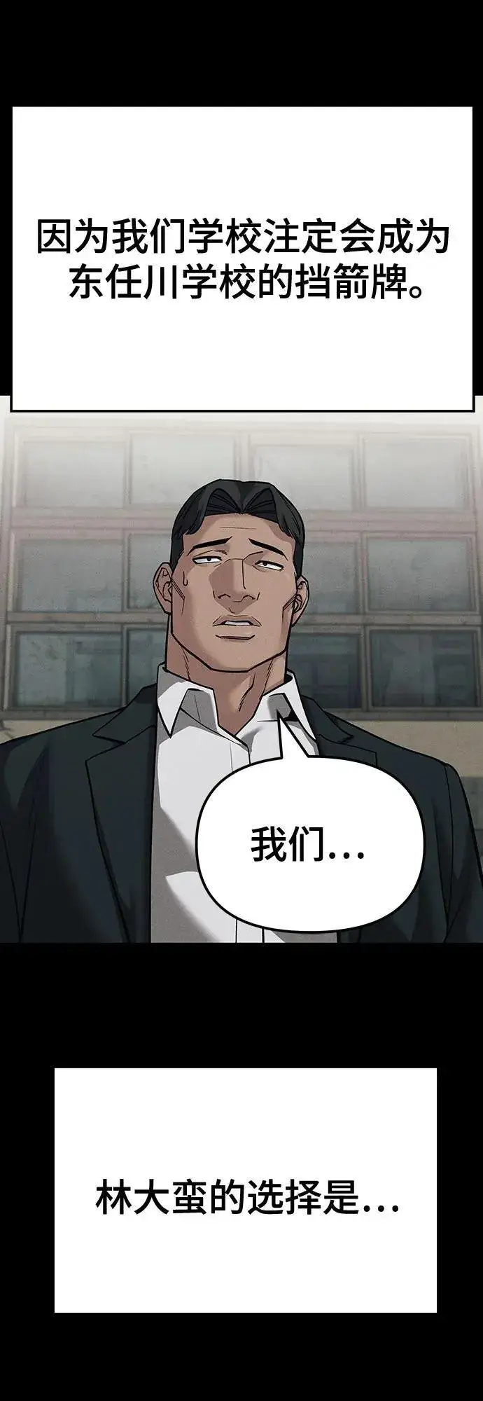 《校霸负责人》第93话图94