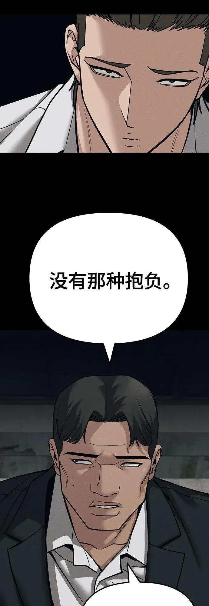 《校霸负责人》第93话图95