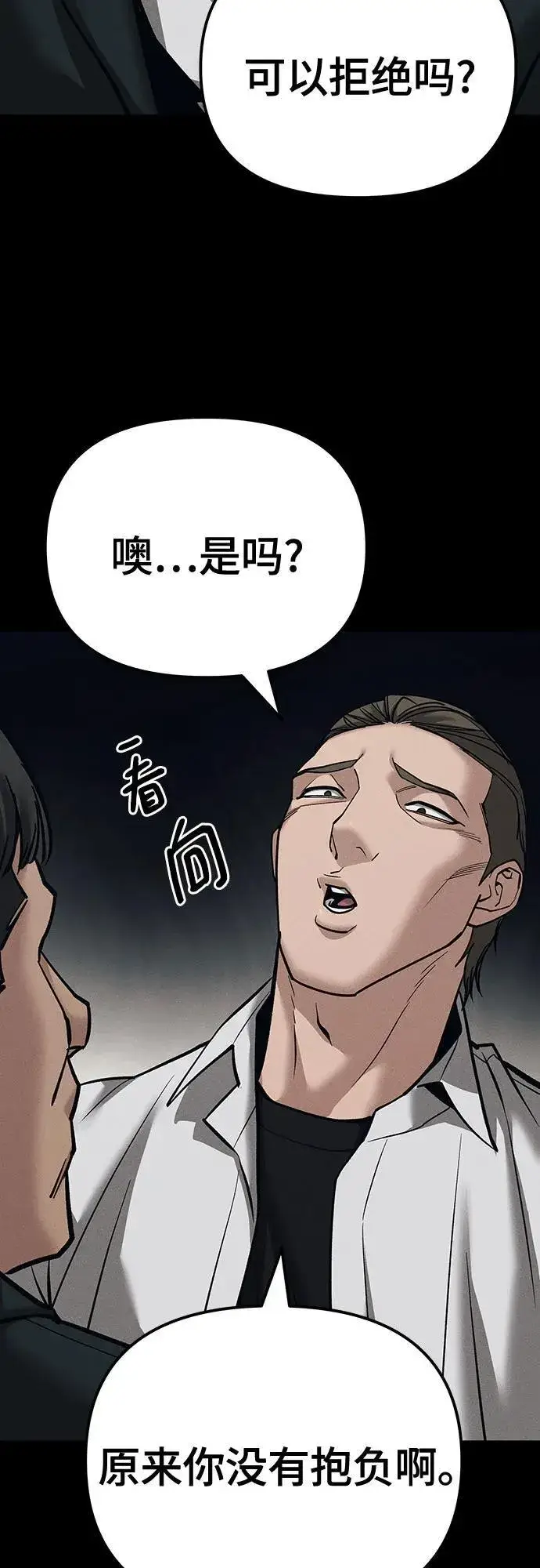 《校霸负责人》第93话图96