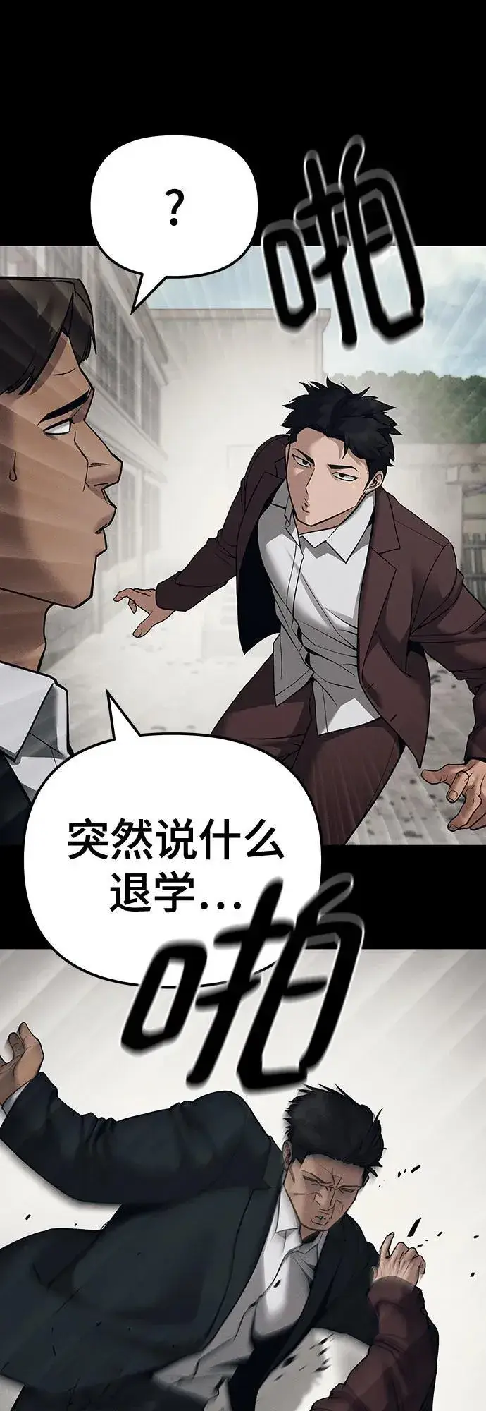 《校霸负责人》第93话图99