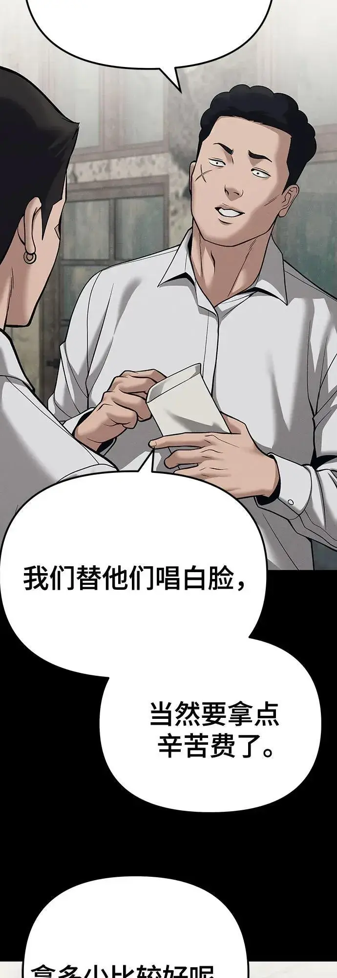 《校霸负责人》第94话图10