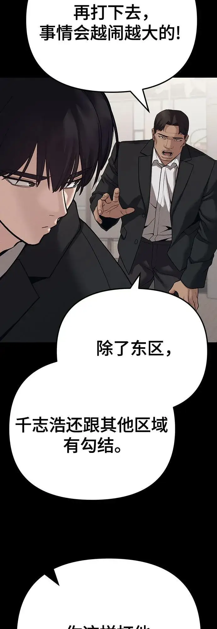 《校霸负责人》第94话图100