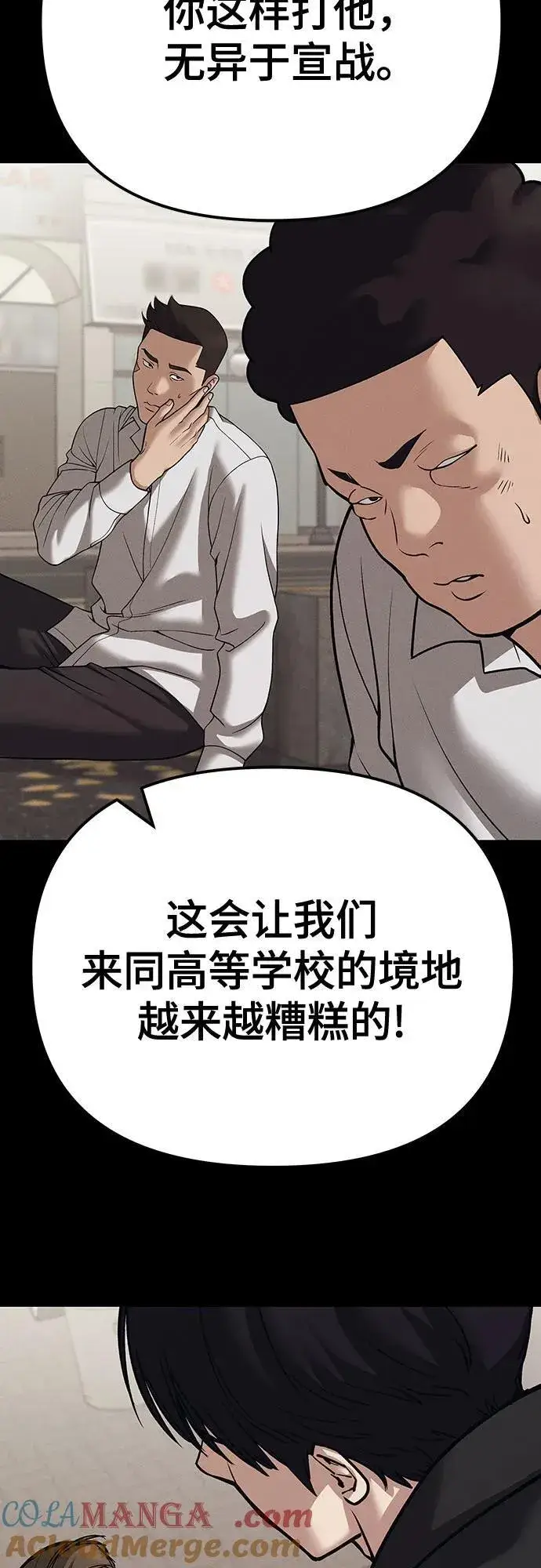 《校霸负责人》第94话图101