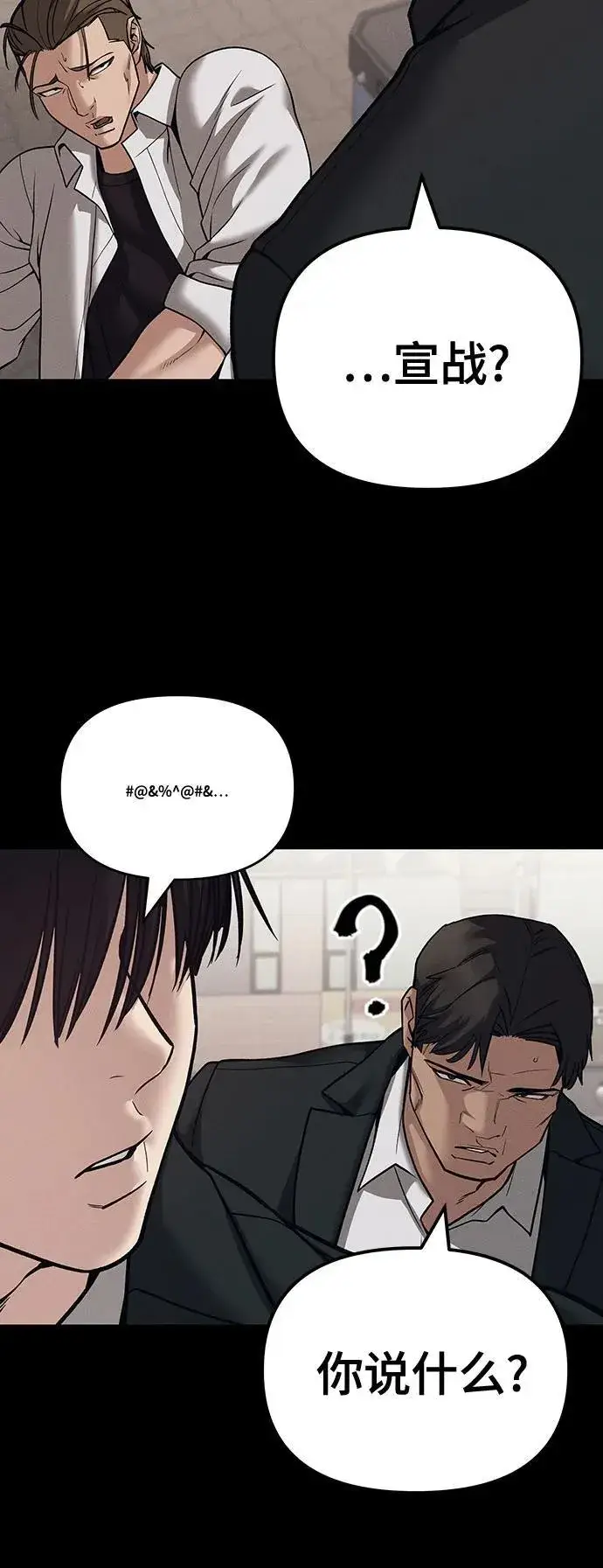 《校霸负责人》第94话图102