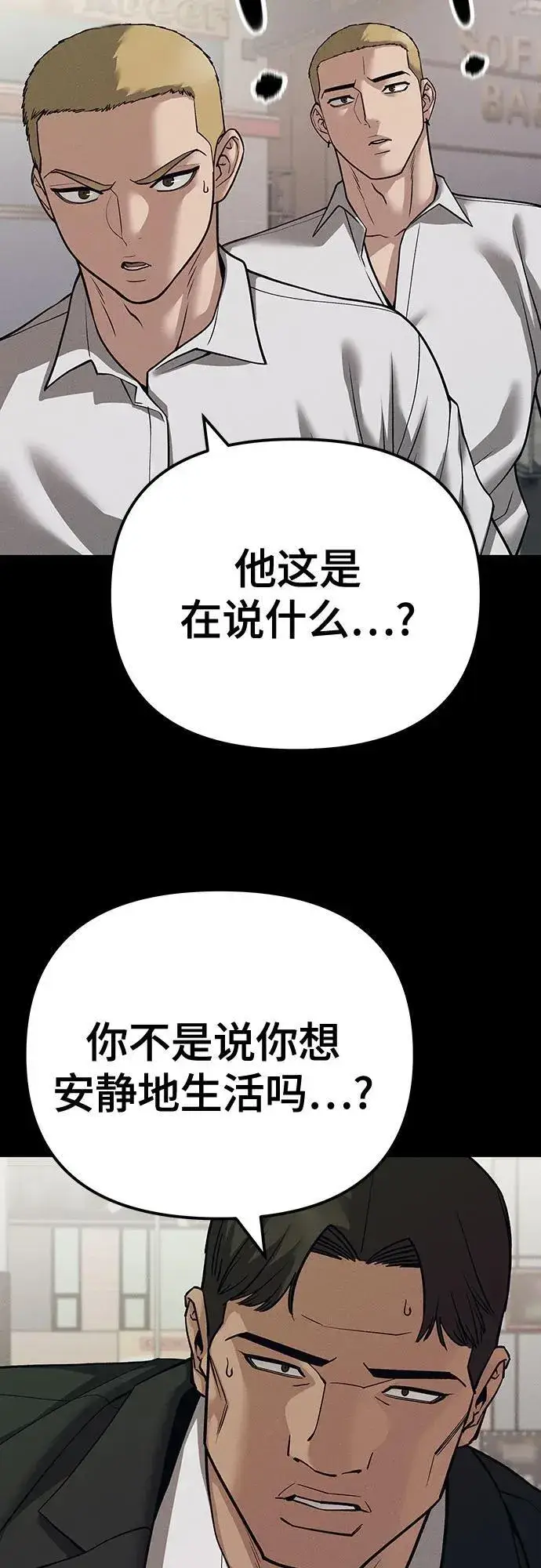 《校霸负责人》第94话图104