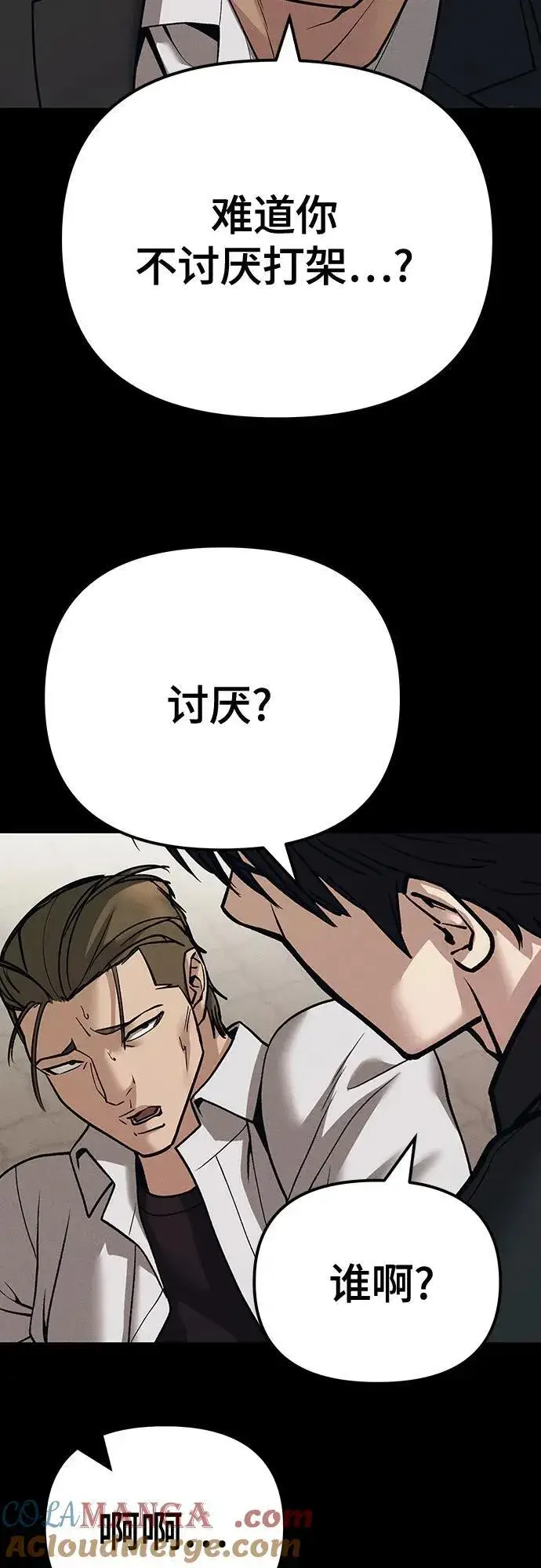 《校霸负责人》第94话图105
