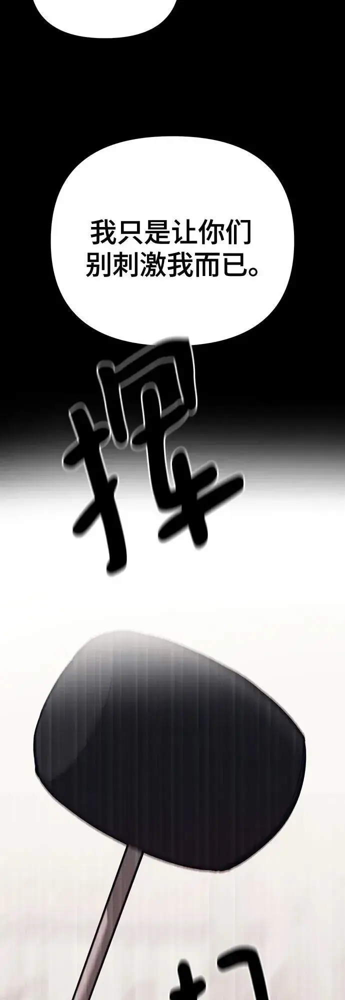 《校霸负责人》第94话图106
