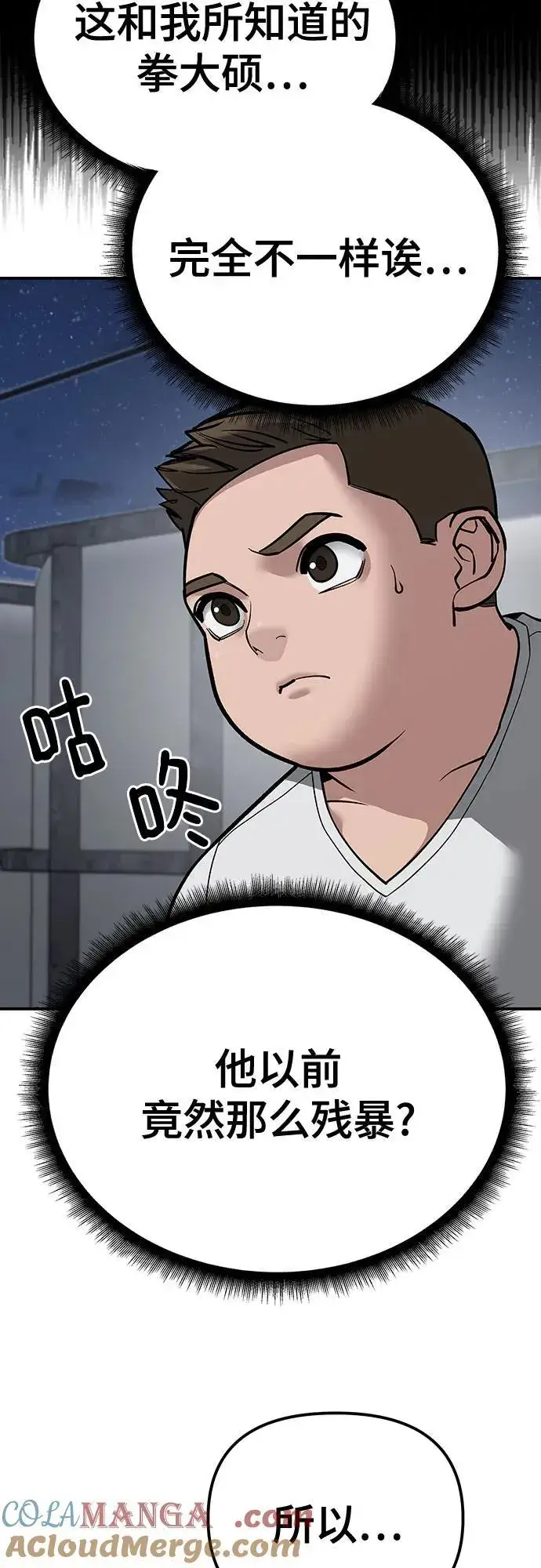 《校霸负责人》第94话图109