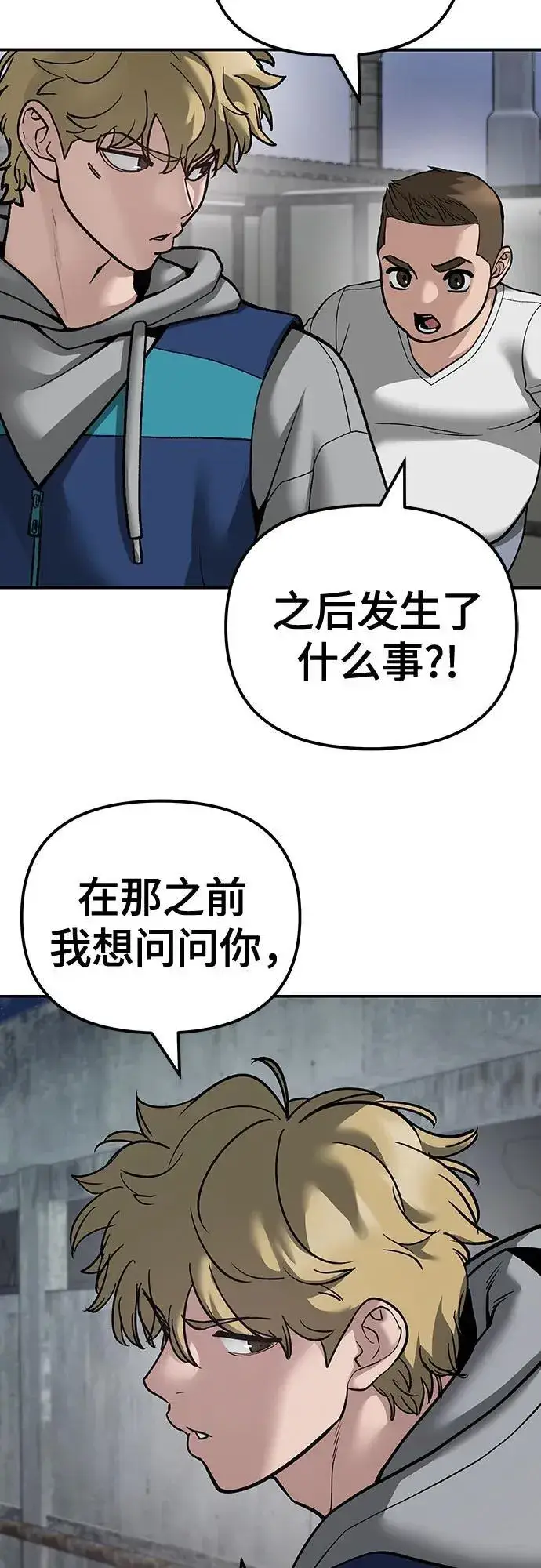 《校霸负责人》第94话图110