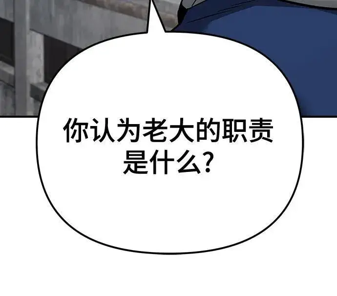 《校霸负责人》第94话图111
