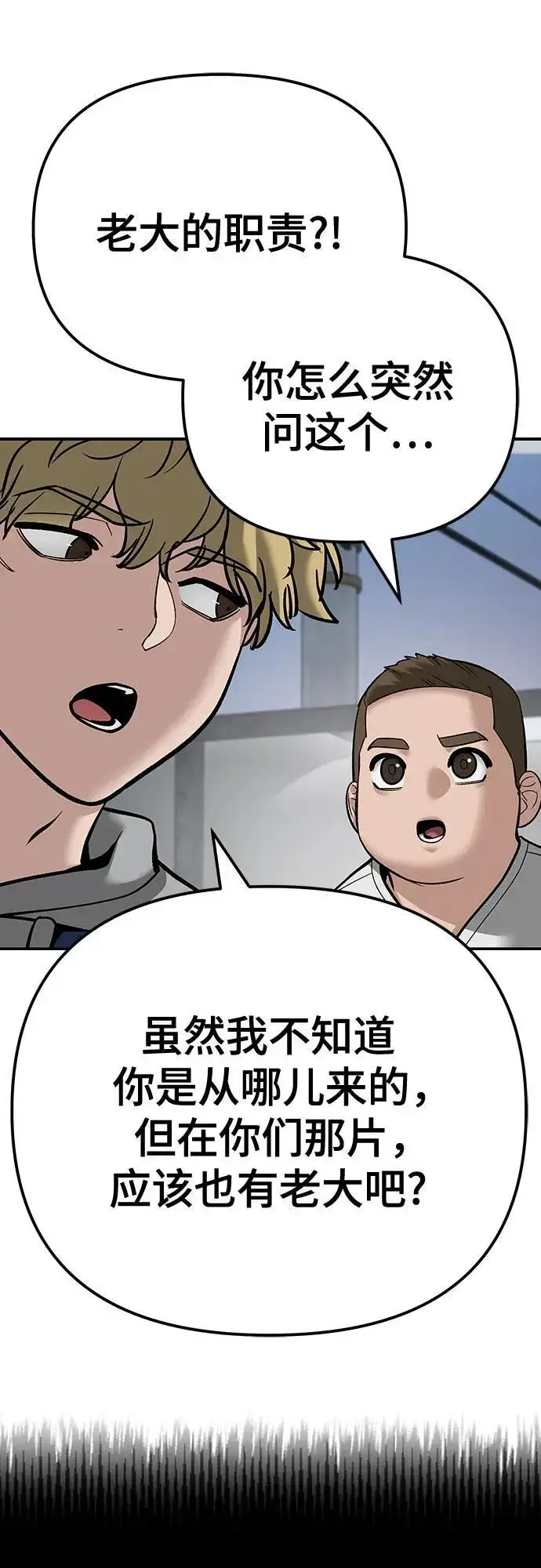《校霸负责人》第94话图112