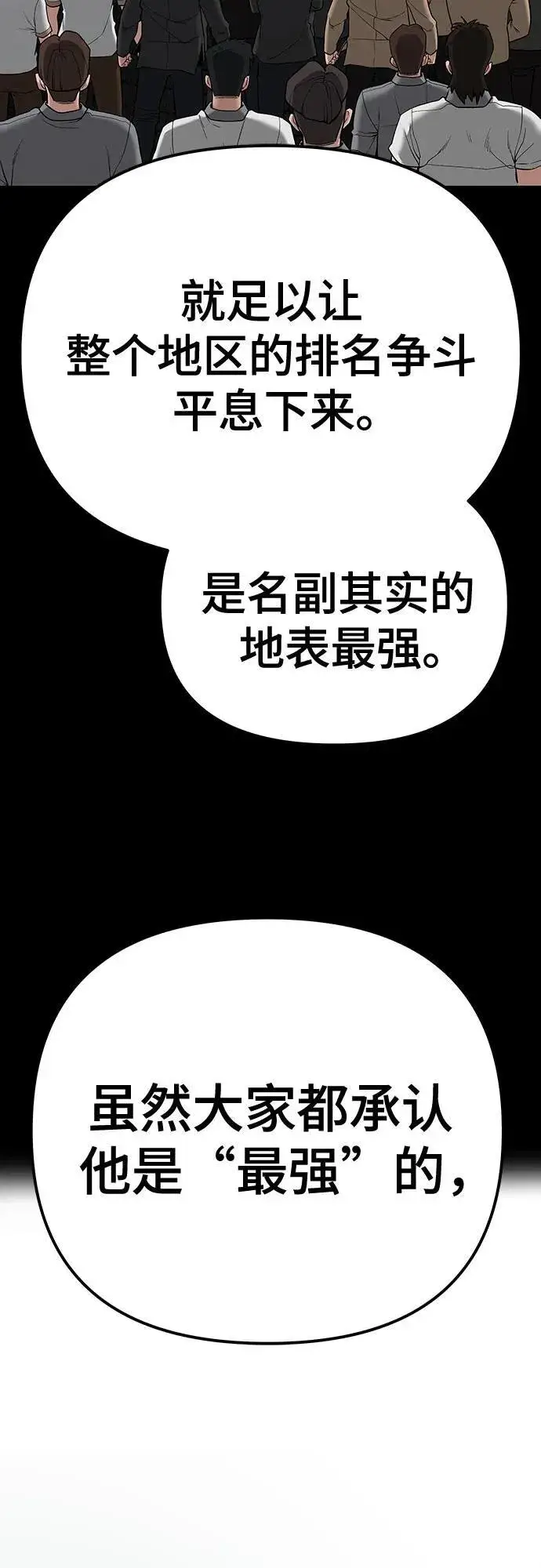 《校霸负责人》第94话图115