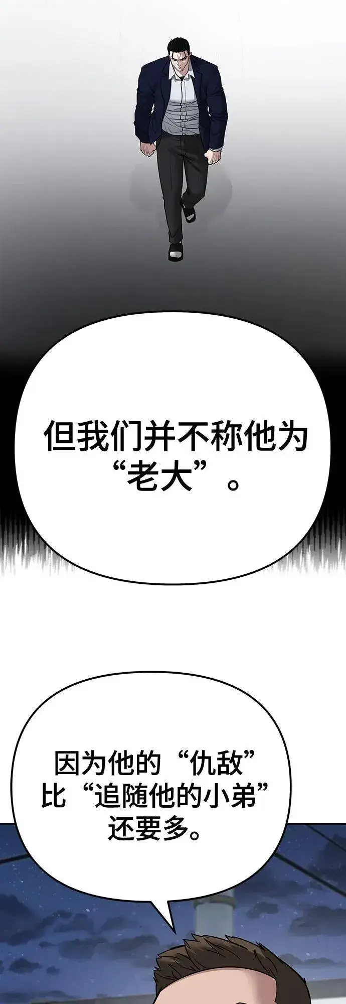 《校霸负责人》第94话图116