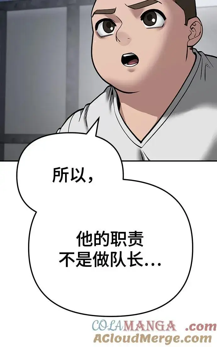 《校霸负责人》第94话图117