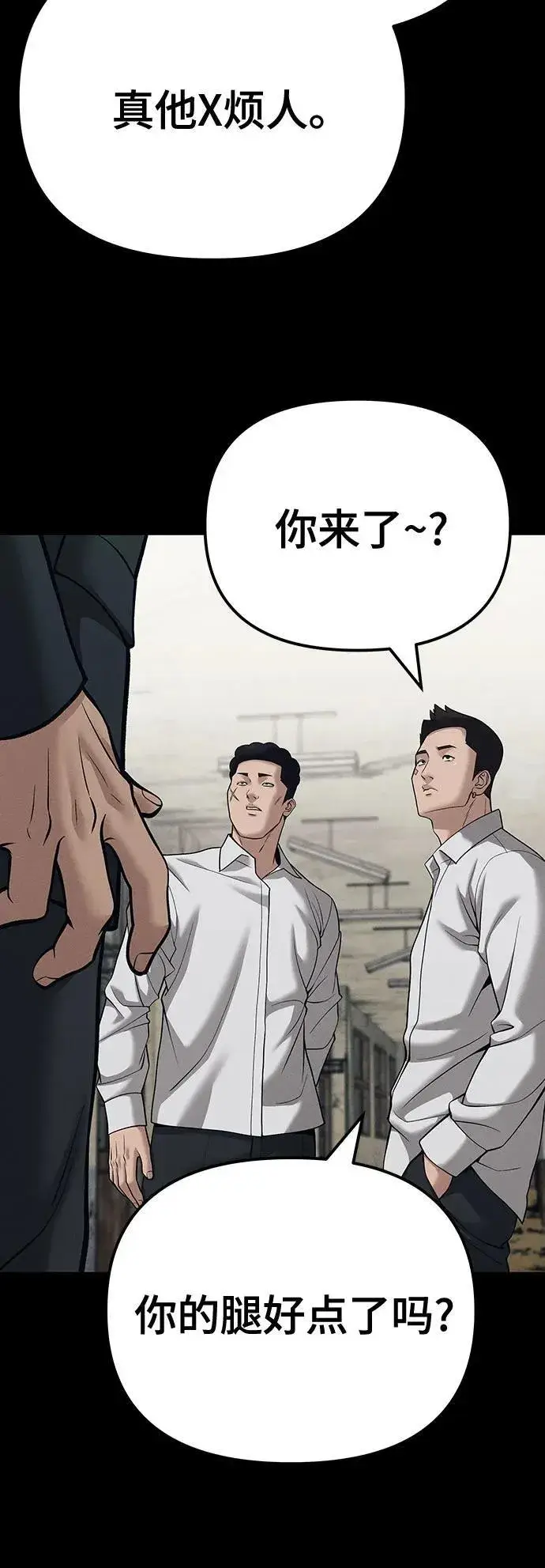 《校霸负责人》第94话图12