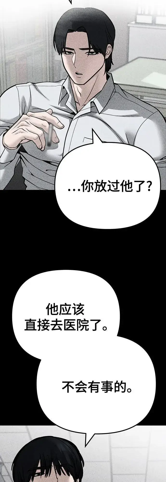《校霸负责人》第94话图122