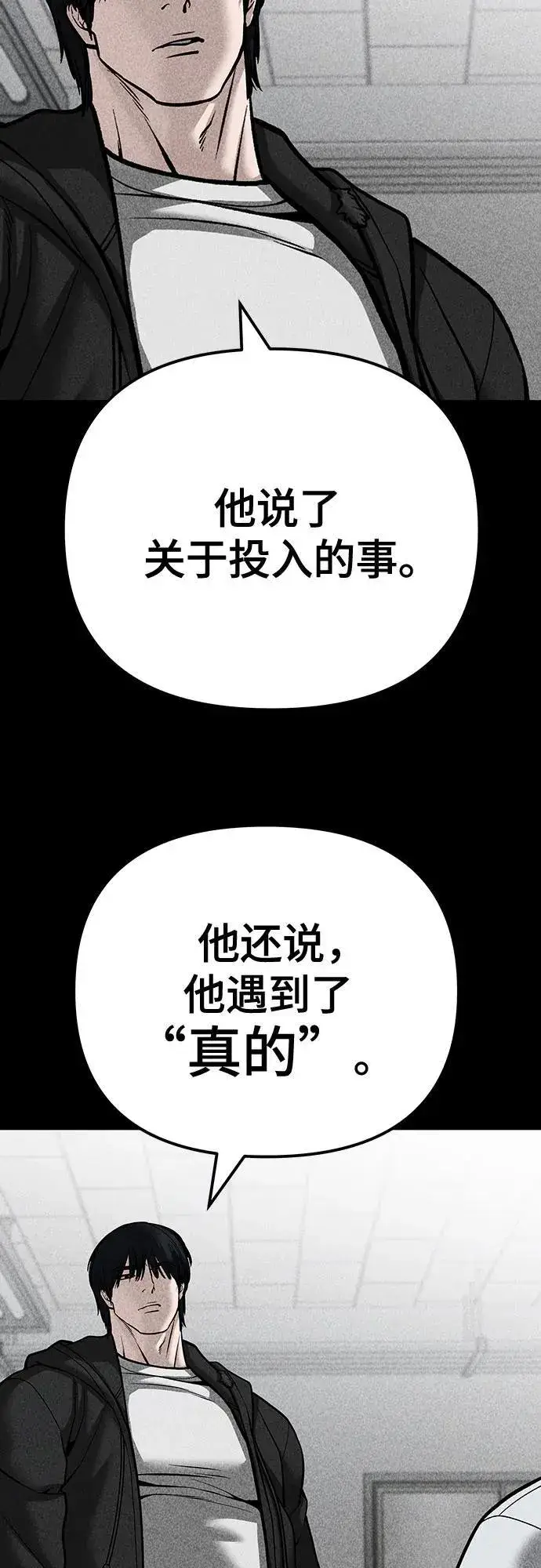 《校霸负责人》第94话图123