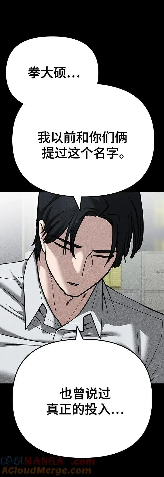 《校霸负责人》第94话图125