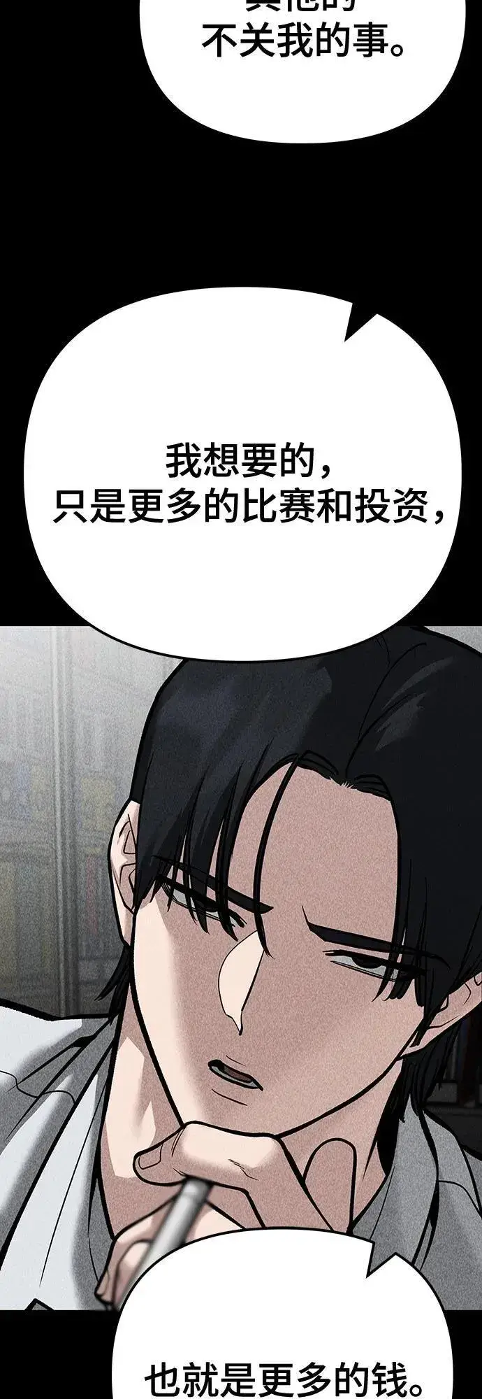 《校霸负责人》第94话图128