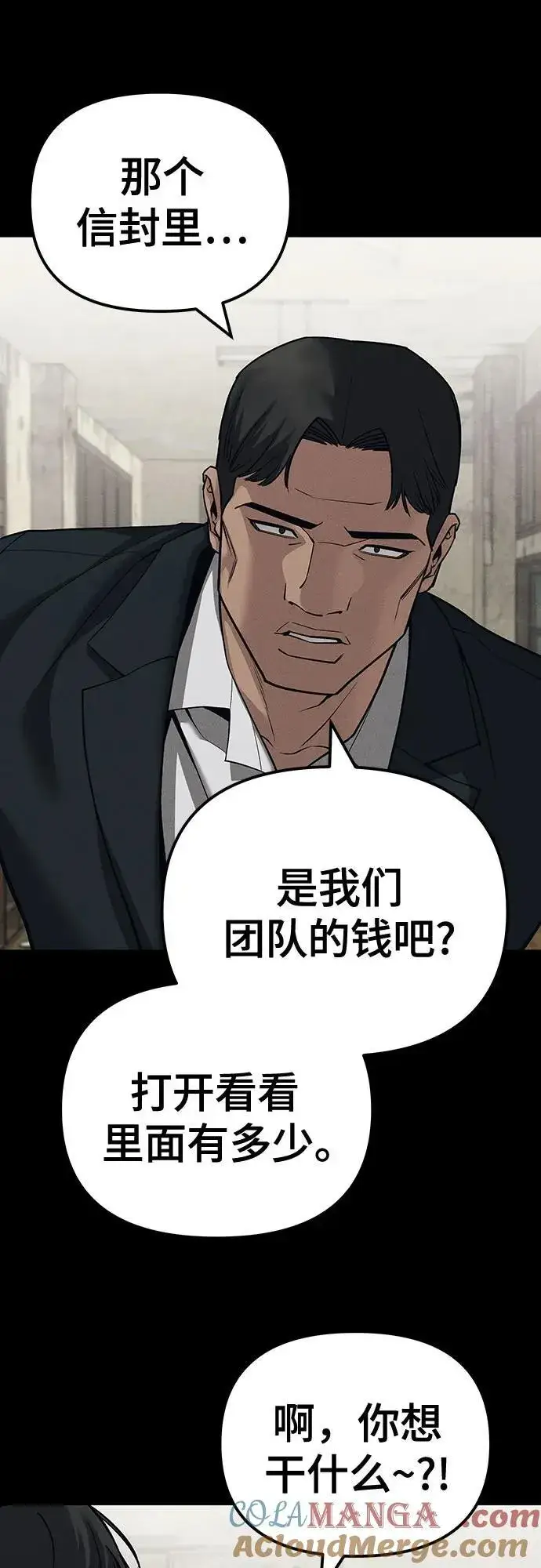 《校霸负责人》第94话图13