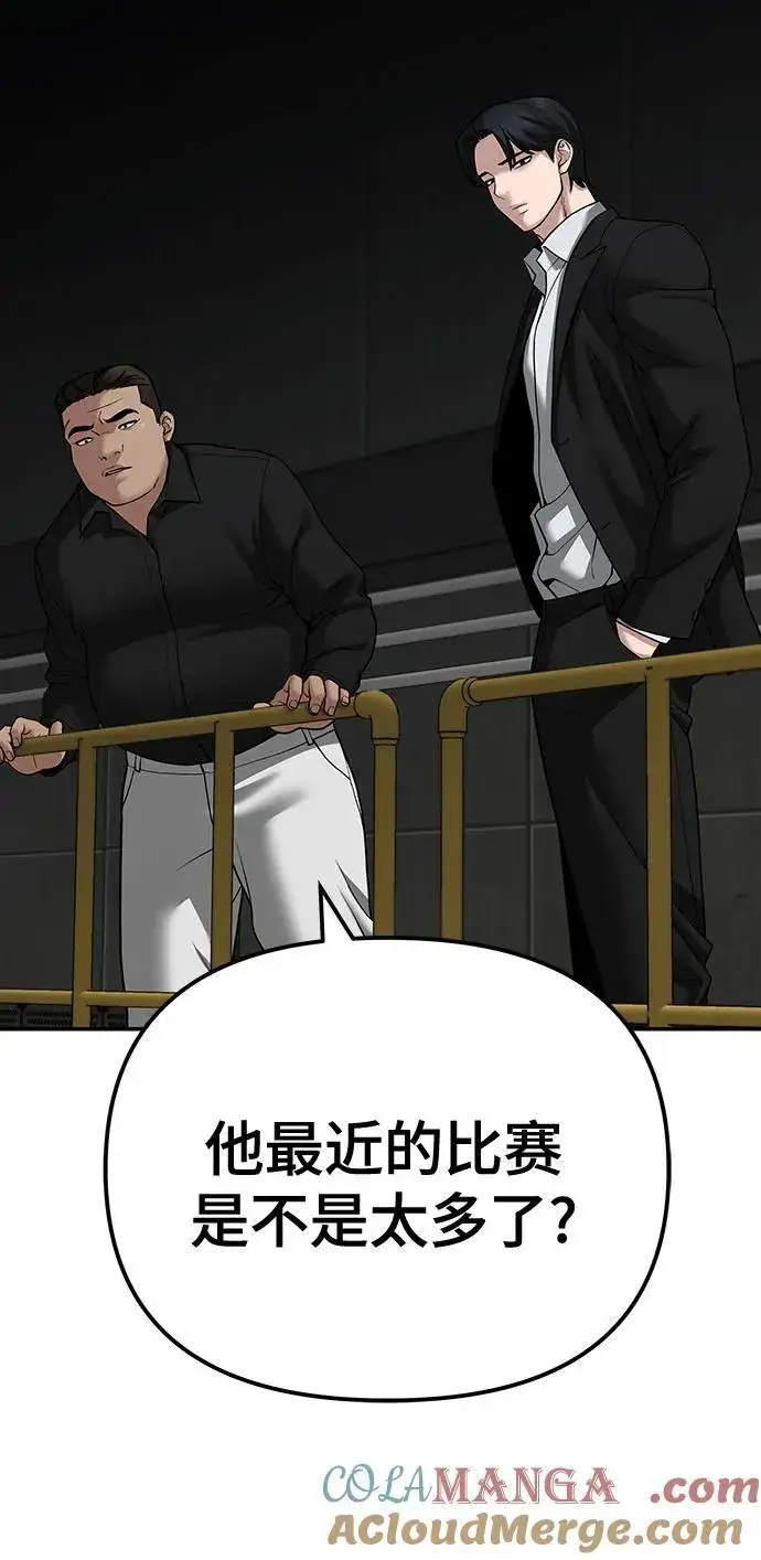 《校霸负责人》第94话图137