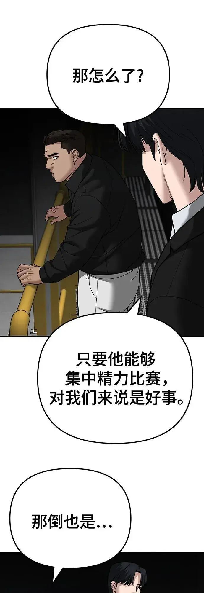 《校霸负责人》第94话图138
