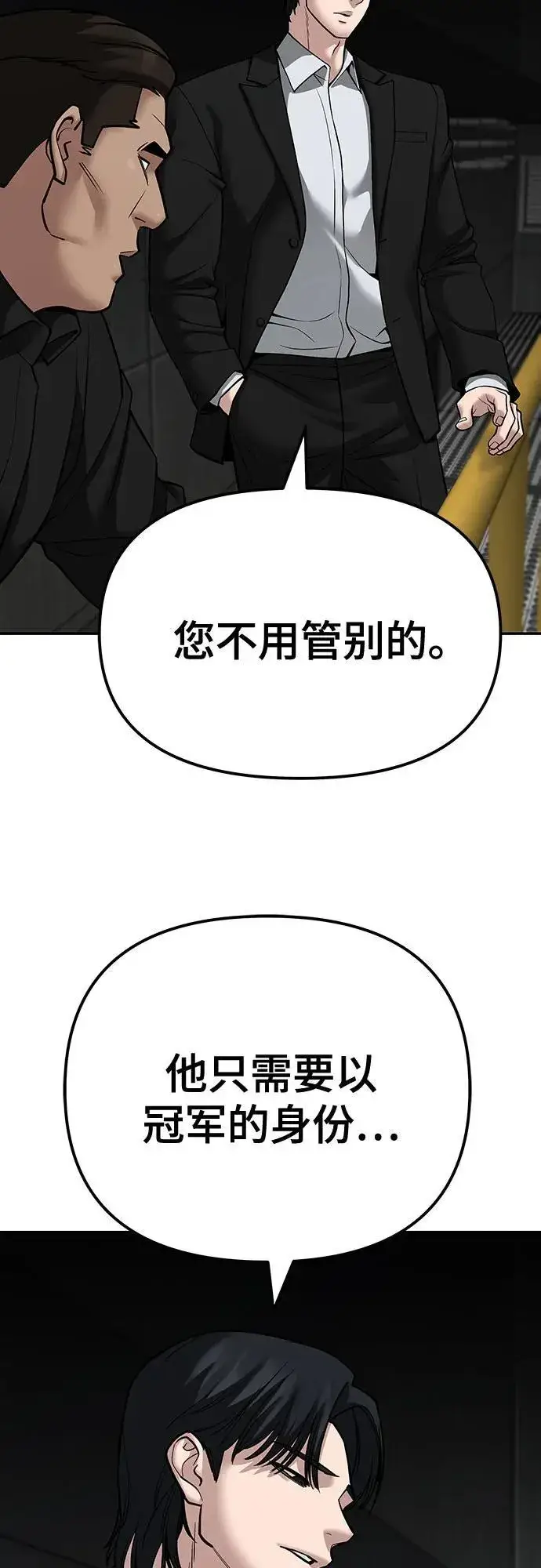 《校霸负责人》第94话图139