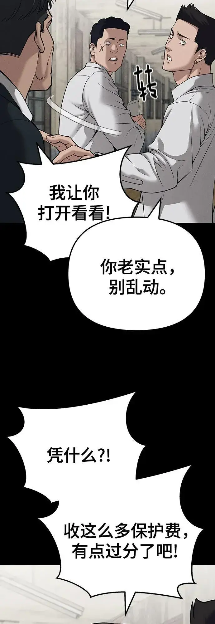 《校霸负责人》第94话图14